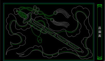 八仙之吕洞宾中式雕花图案与家居CAD设计的古典魅力
